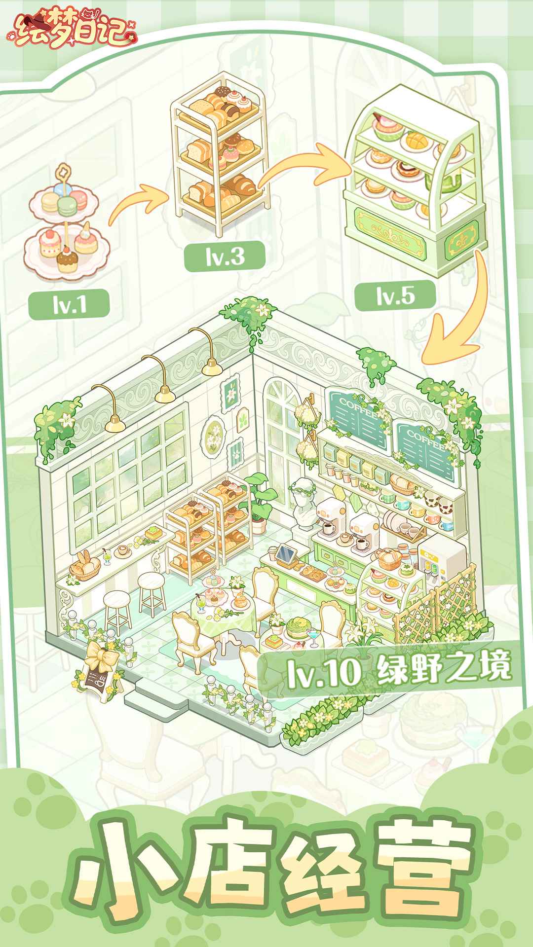 繪夢日記官方版截圖1