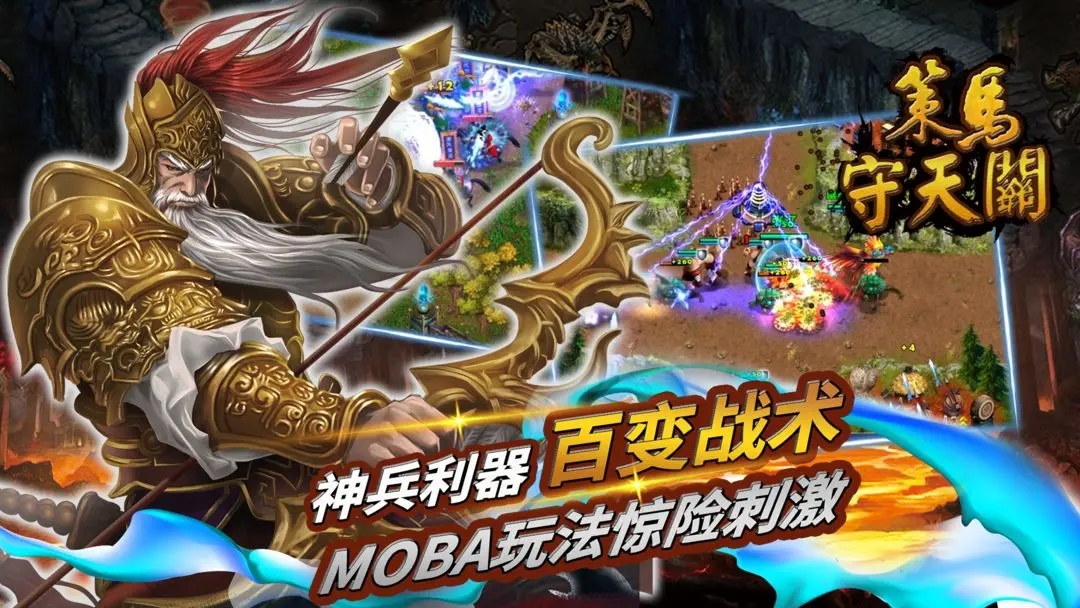 策马守天关官网版截图2