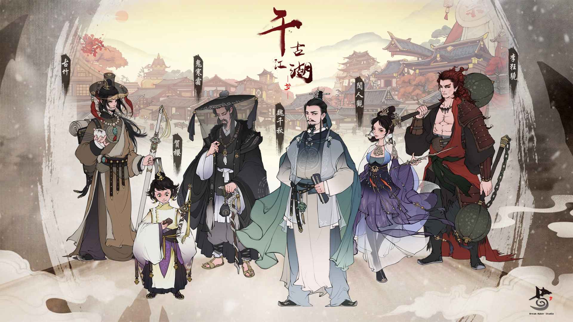 千古江湖夢(mèng)游戲截圖2