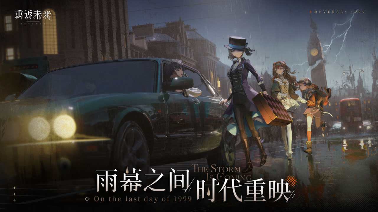 重返未來：1999官網(wǎng)版截圖1