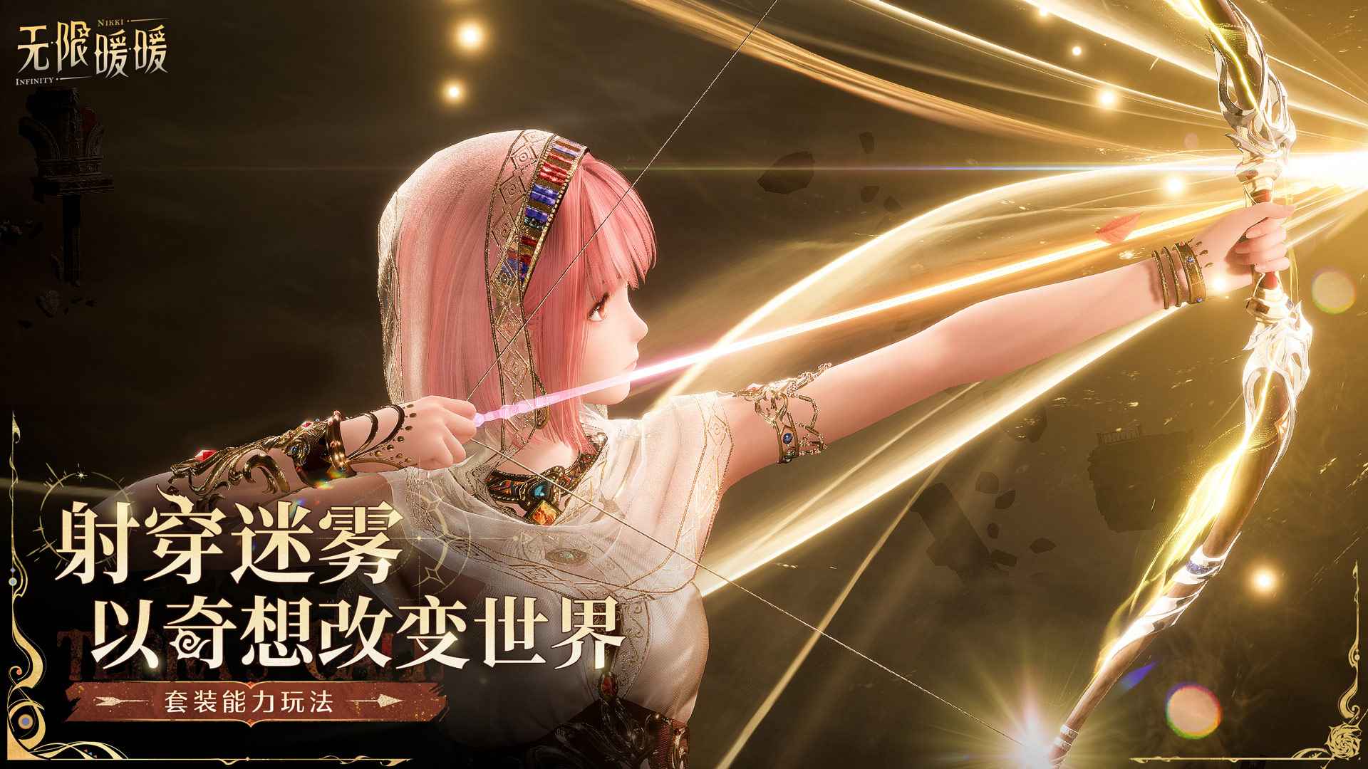 無限暖暖官網(wǎng)版截圖0