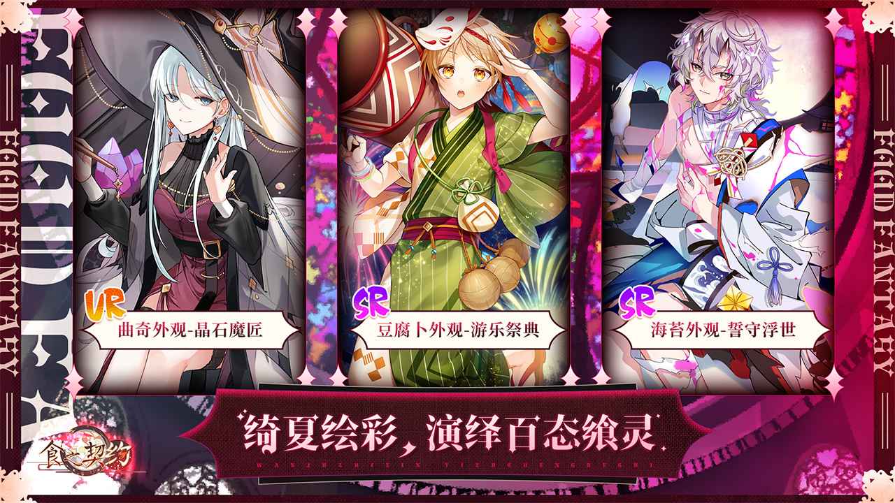 食之契約手游截圖2