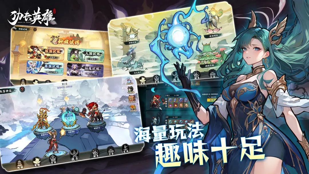 功夫英雄手游截圖2