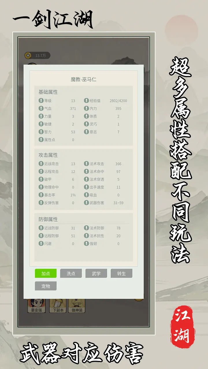 一劍江湖手游截圖1