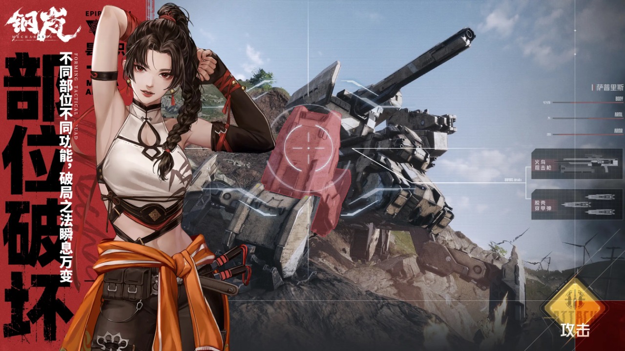 鋼嵐手游官網(wǎng)版截圖0