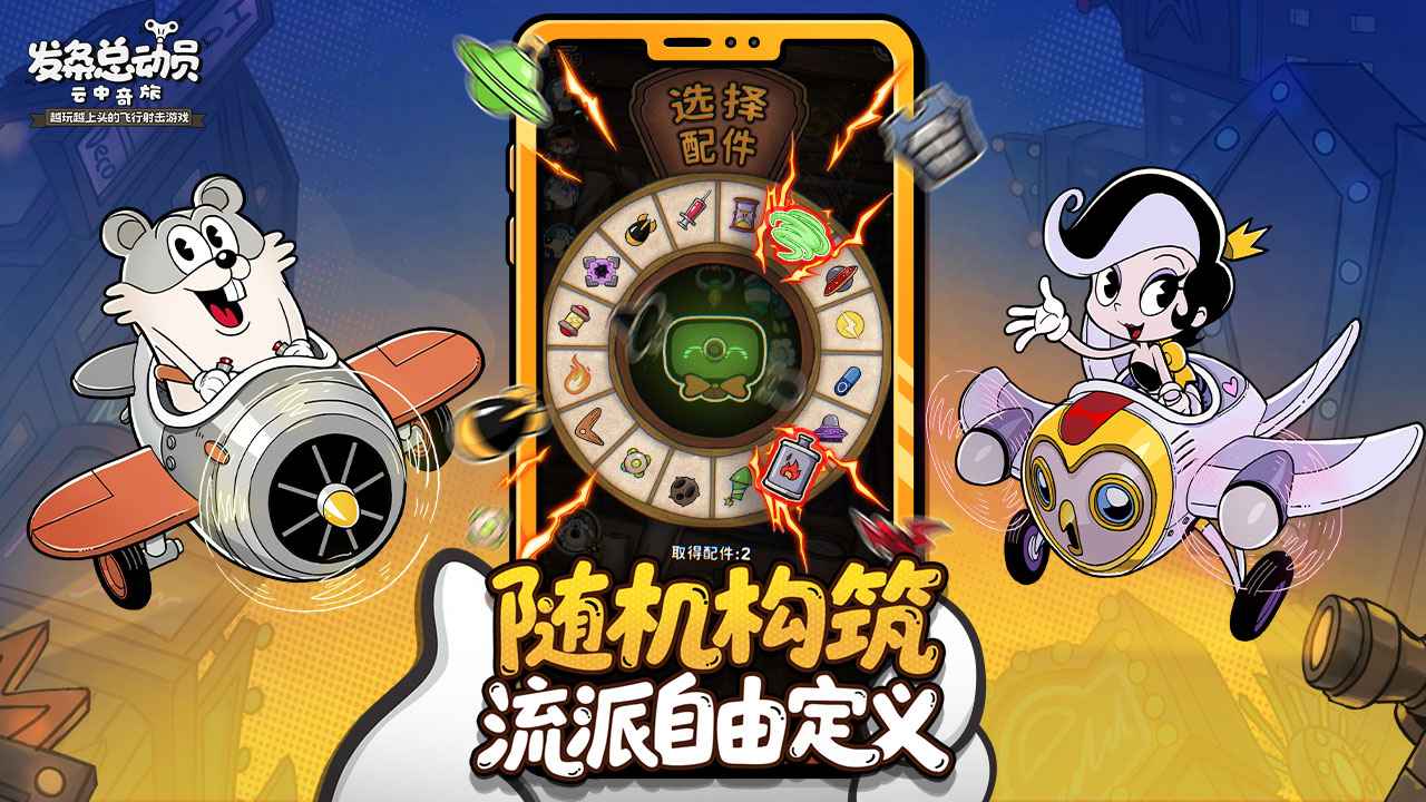 發(fā)條總動(dòng)員官網(wǎng)版截圖1