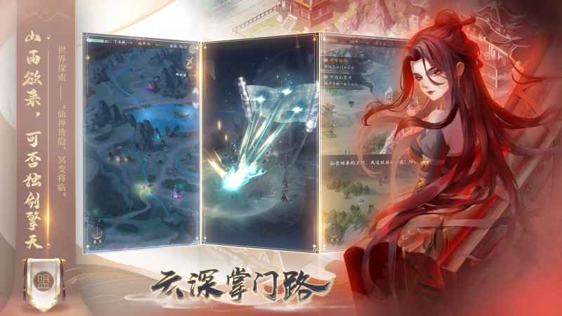 云深掌門路官網版截圖0