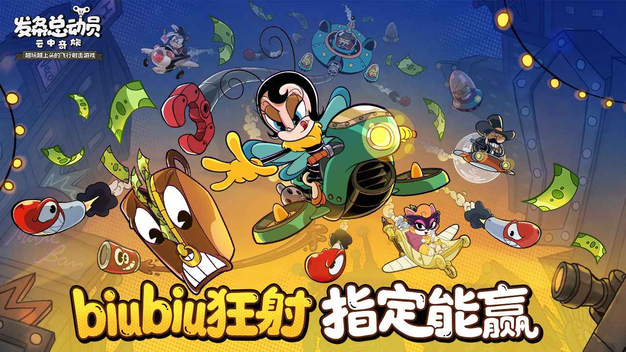 發(fā)條總動(dòng)員官網(wǎng)版截圖2