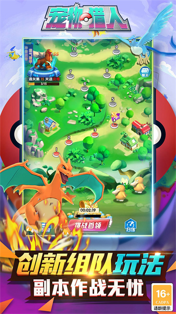 宠物猎人免费版(4)