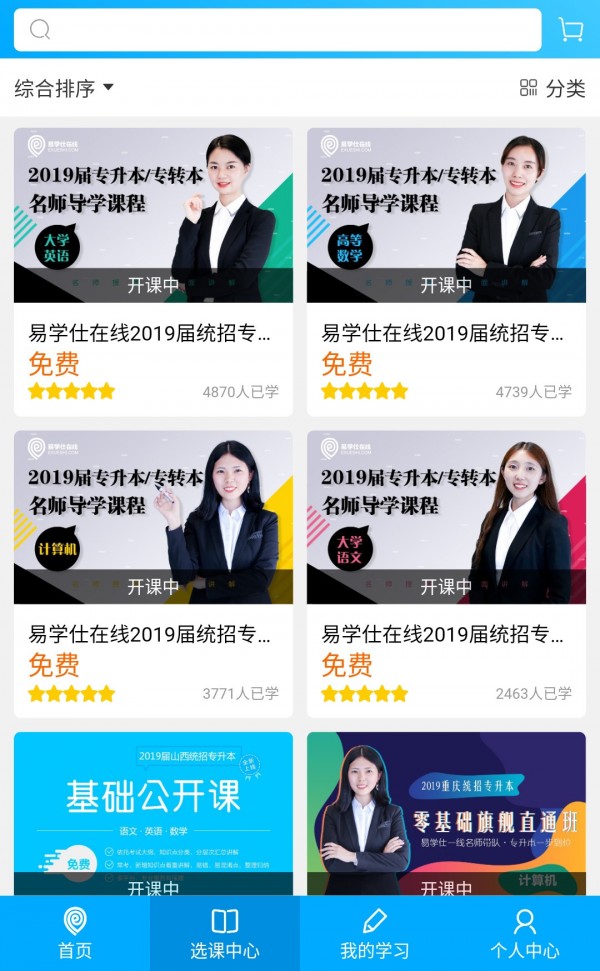 易学仕专升本官网版图2
