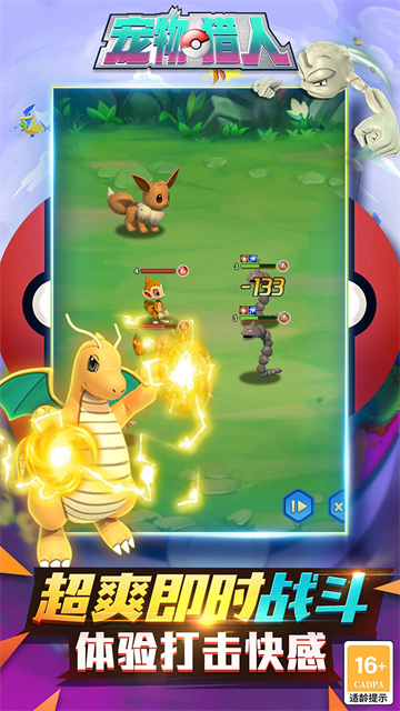 宠物猎人免费版(3)