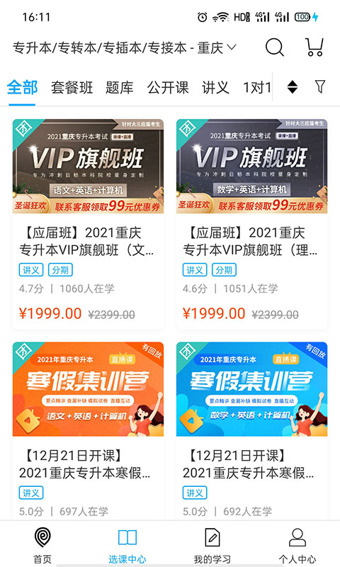 易学仕专升本官网版图3