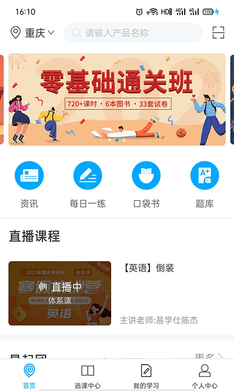 易学仕专升本官网版图1