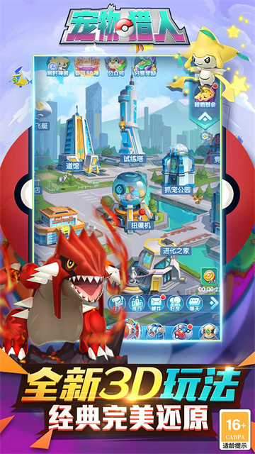 宠物猎人免费版(5)