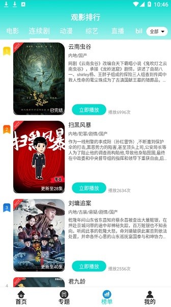 洋葱影视官方版图3
