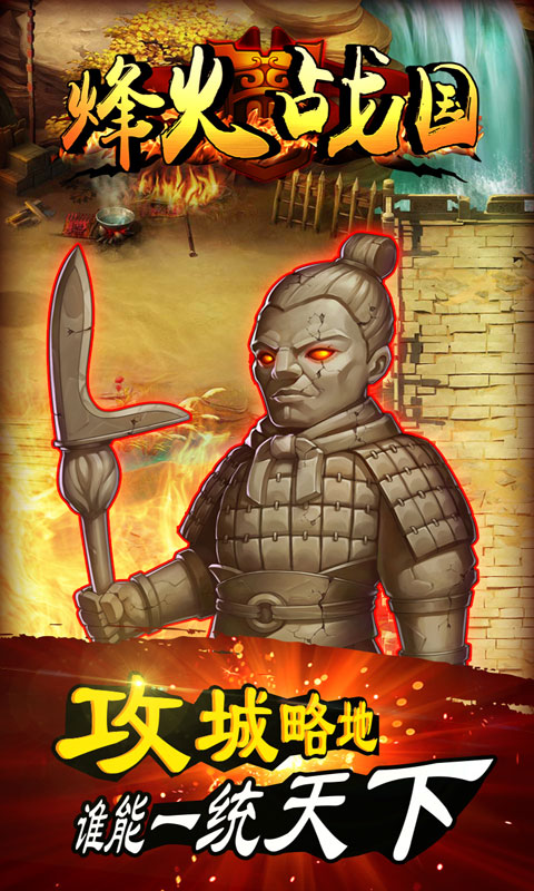 烽火战国手游最新版