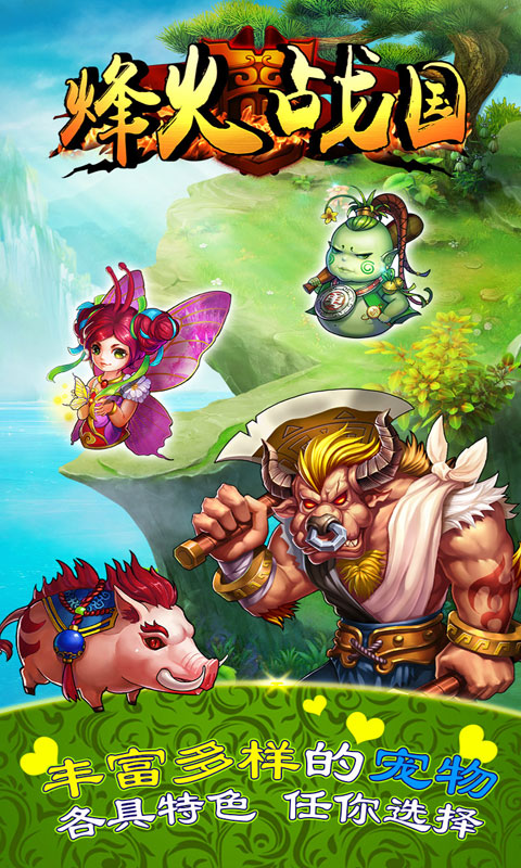 烽火战国手游最新版