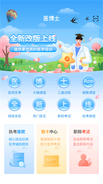 医博士app官方版图3