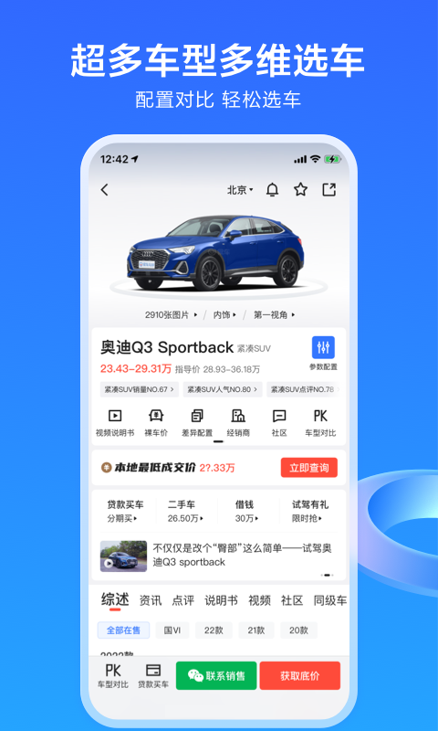 易车商城官网版图1