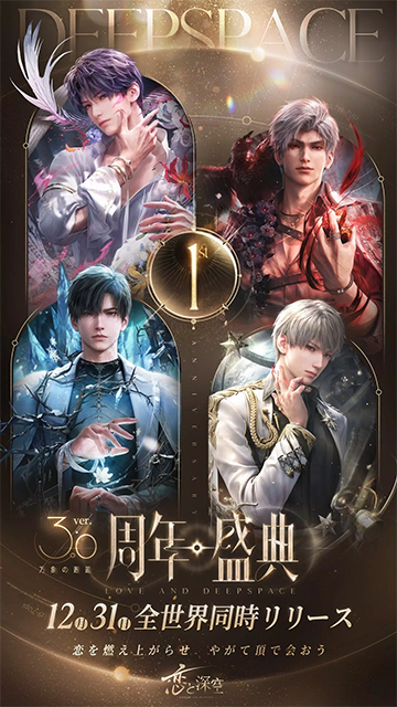 恋与深空日服截图3