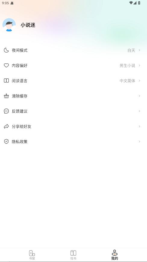 小说迷免费版图1