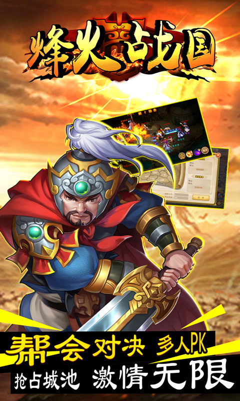 烽火战国手游最新版