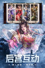 三国：问鼎山河最新版截图2