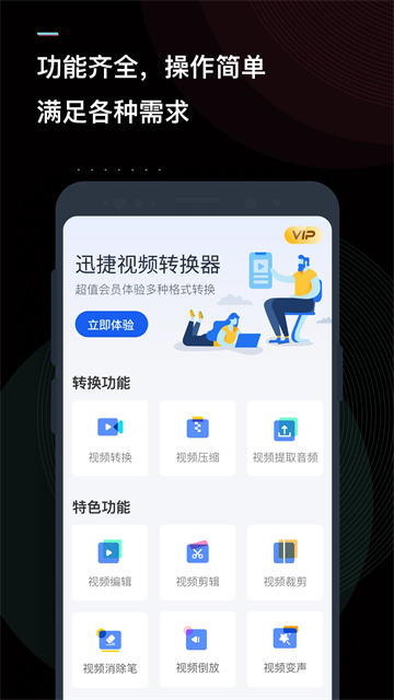 迅捷视频转换器手机版图2