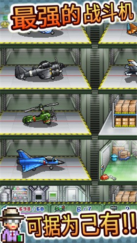 蓝天飞行队物语安卓版截图0