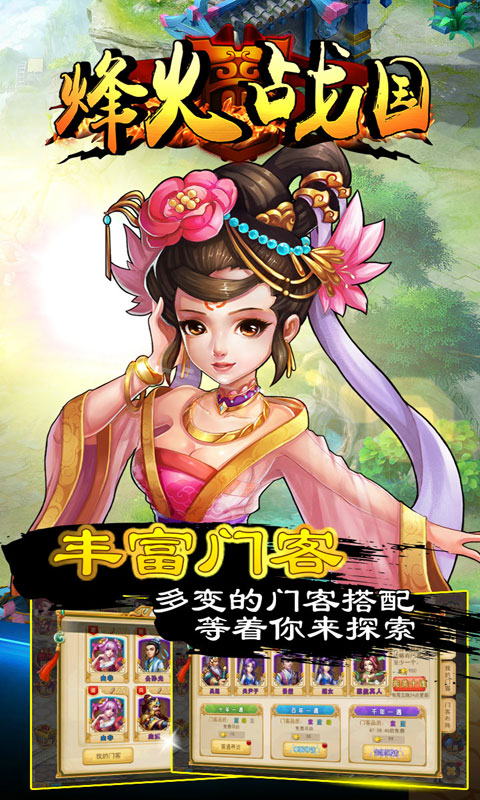 烽火战国手游最新版