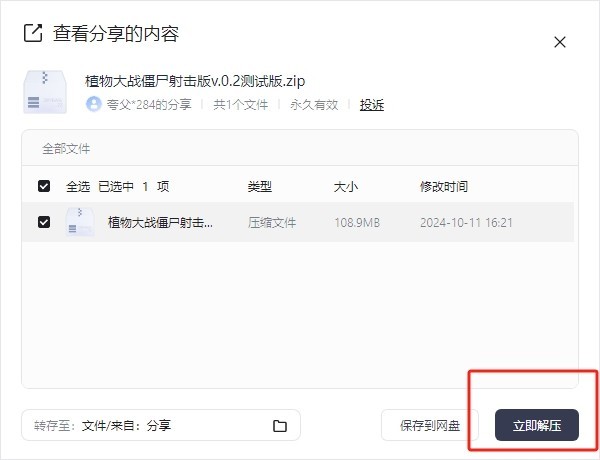 植物大战僵尸射击版手机版最新下载