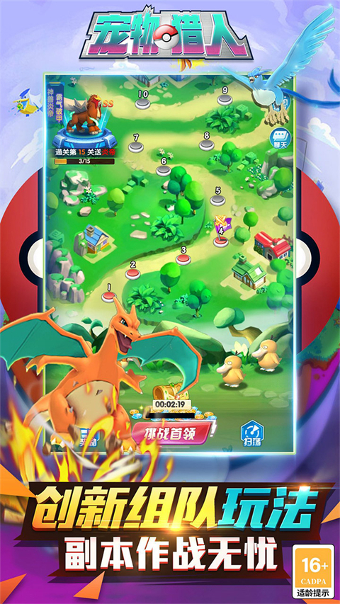 宠物猎人官网版图3