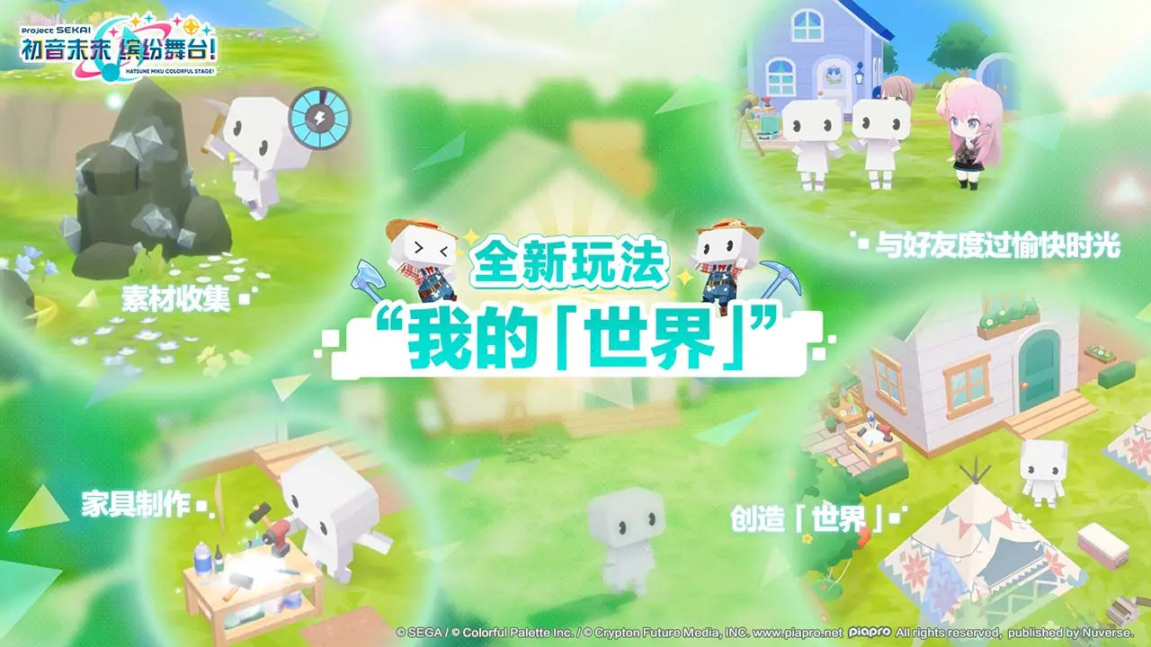 初音未来：缤纷舞台游戏图1