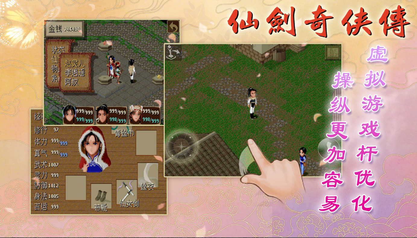 仙剑奇侠传98柔情篇正版截图1
