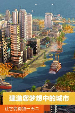simcity最新版截图2