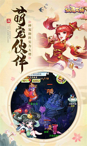 仙灵正传官网版图2