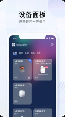 小度智能音箱最新版图1