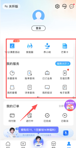 中国移动广东最新版图1