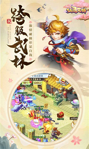 仙灵正传官网版图3