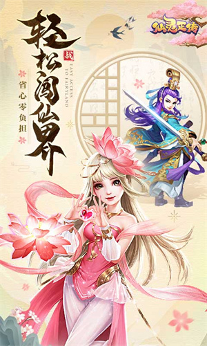 仙灵正传官网版图1