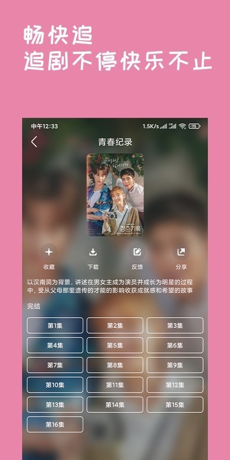 韩剧盒子最新版图3