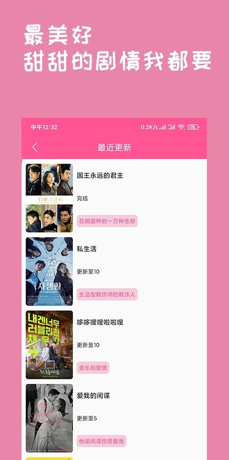 韩剧盒子最新版图2