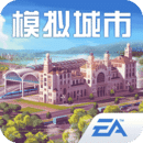 simcity最新版