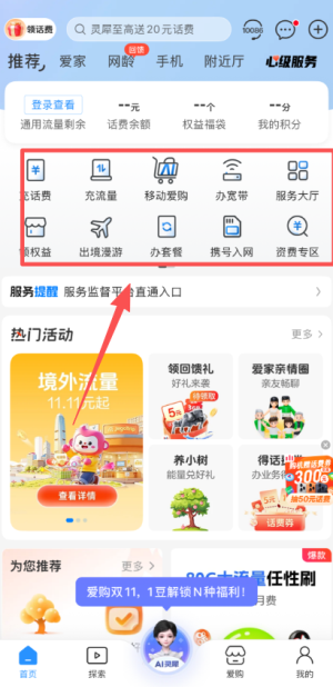中国移动广东最新版图2