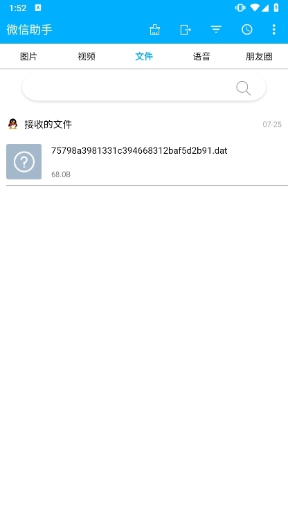 微信助手app车机版图3