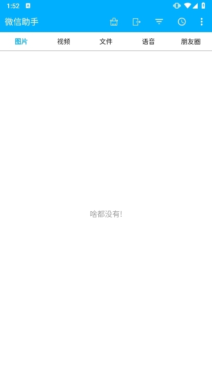 微信助手app车机版图1