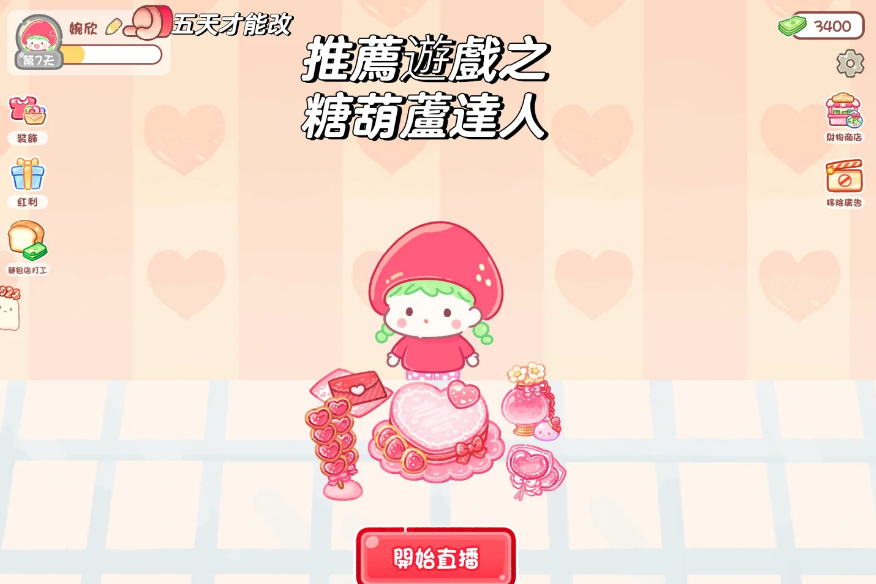 糖葫芦达人正版官方版