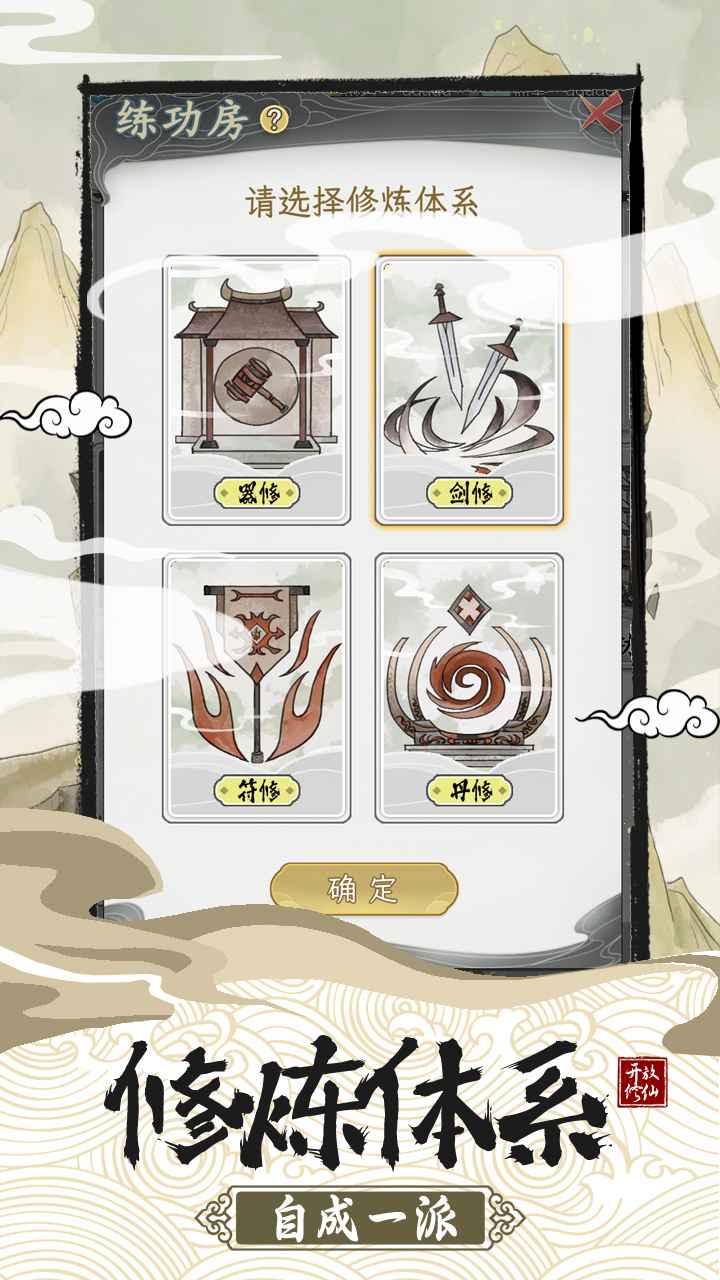 不一样的修仙宗门2手游图1