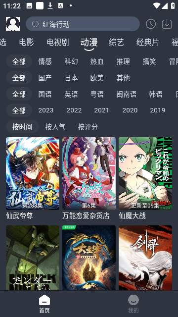 万影电影手机版图2