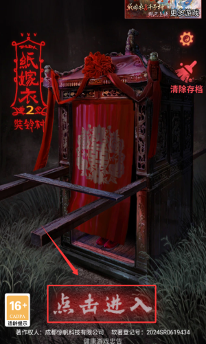 纸嫁衣2奘铃村最新版下载